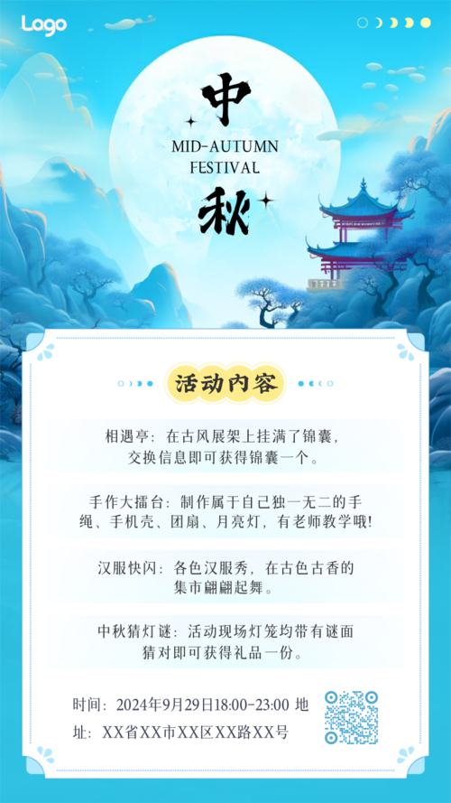 中国风中秋活动邀请手机海报
