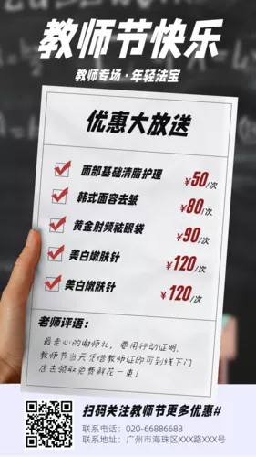 校园风教师节促销手机海报