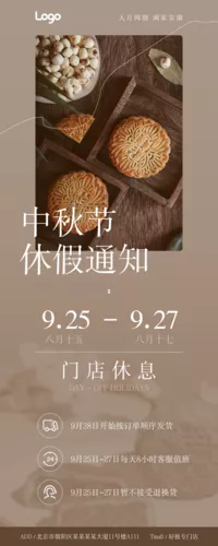 文艺简约现代设计感中秋放假通知长图海报