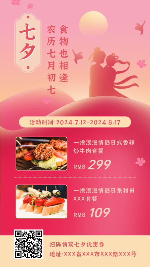 红色餐饮活动促销手机海报