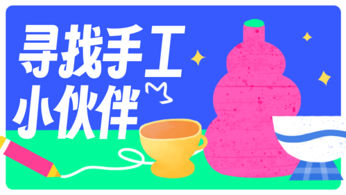 可爱风DIY手作坊活动宣传横版海报