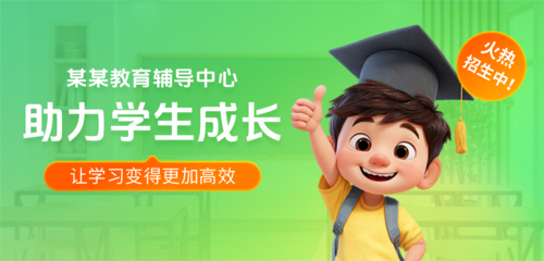 3D风课外服务辅导中心火热招生移动端横幅