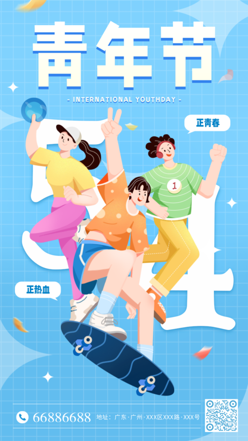 手绘风五四青年节祝福手机海报