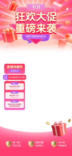 3D风直播间装修竖版直播背景