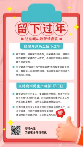 拟物风春节防疫系列手机海报