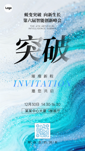 质感风创新峰会朋友圈邀请函