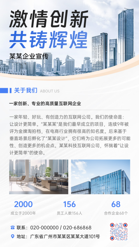 商务风企业宣传手机海报-凡科快图