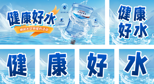 促销风电商桶装水促销矿泉水饮用水海报公众号推送套装