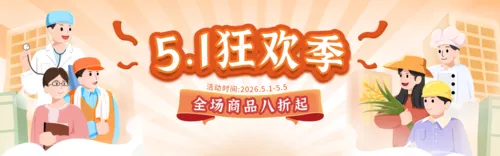 手绘风劳动节电商促销PC端banner