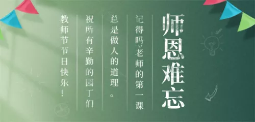 实景合成风教师节节日祝福移动端横幅