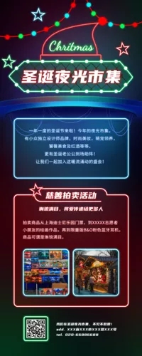 霓虹灯风圣诞节平安夜集市活动邀请长图海报