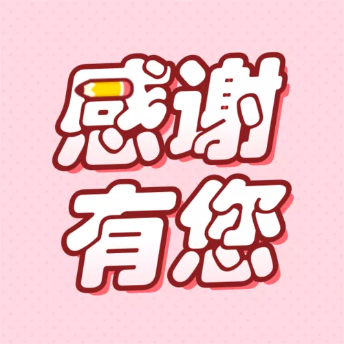 可爱线条风教师节祝福公众号推送小图