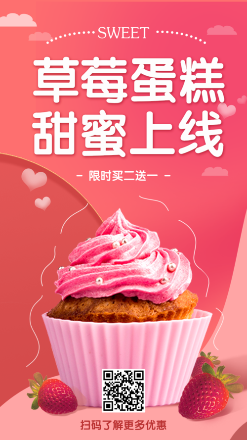 粉红可爱风甜品烘培手机海报
