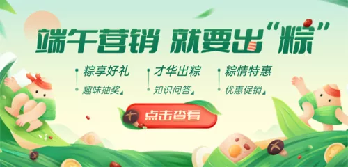 插画风端午节活动营销移动端横幅