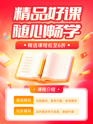3D风课程促销宣传小红书配图