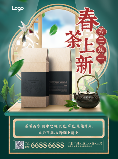 中国风春茶上新活动宣传印刷海报