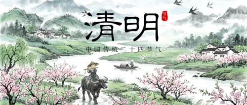水墨风清明节气祝福公众号推送首图