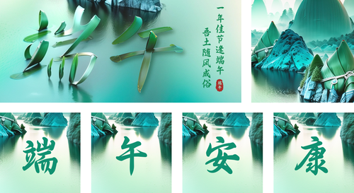 创意合成风端午节祝福公众号推送套装