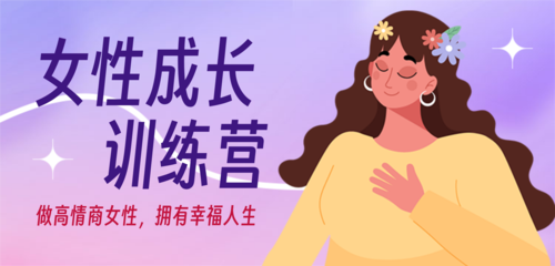 插画风女性成长训练营移动端横幅