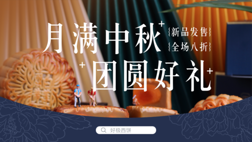 中式简约国风文艺现代中秋月饼宣传促销横版海报