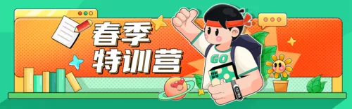 描边插画风春季招生班PC端横幅