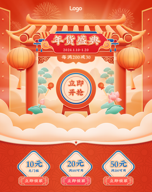 喜庆中国风年货节活动促销移动端竖版海报