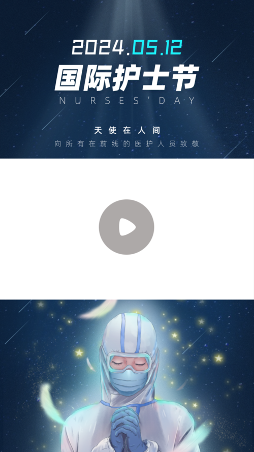 5.12插画风国际护士节祝福问候视频边框