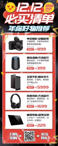 酸性风格双十二必备好物清单推荐长图海报