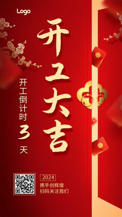 红色喜庆新年开年倒计时手机海报