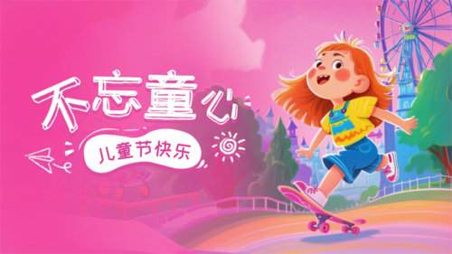 手绘风儿童节祝福横版海报