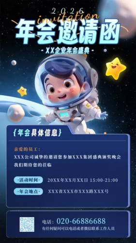 3D风年会邀请函手机海报