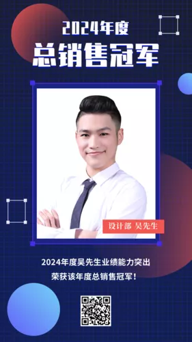 科技风人物表彰手机海报