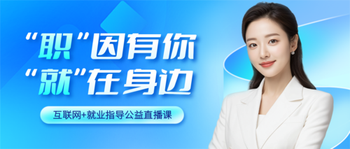 简约科技风毕业指导直播课公众号推送首图