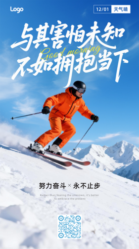 简约图文风励志每日一签