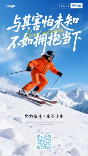 简约图文风励志每日一签