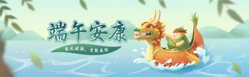 插画风端午节祝福PC端横幅