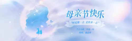 剪影风母亲节祝福PC端横幅