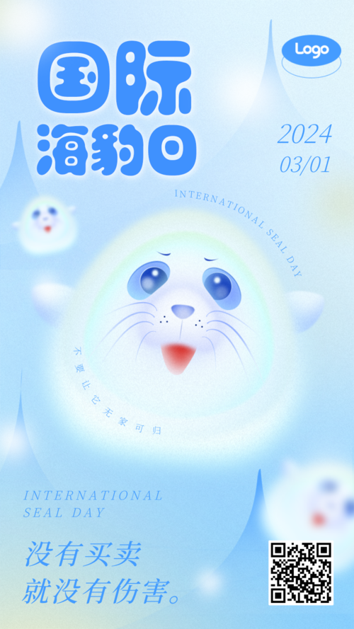 可爱插画风国际海豹日祝福问候手机海报
