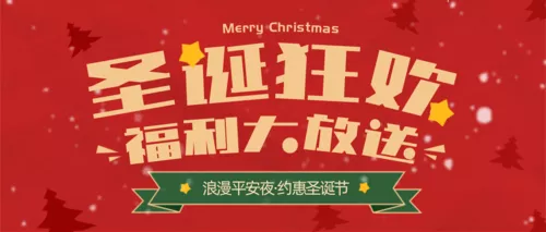 简约风圣诞美食促销公众号推送首图