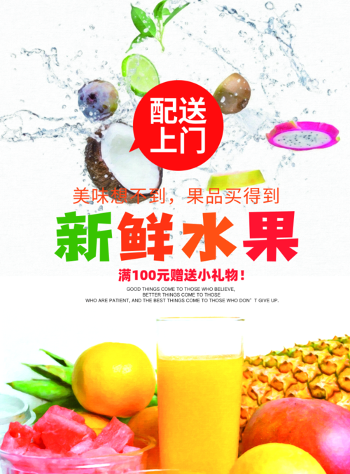 夏日新鲜果汁海报