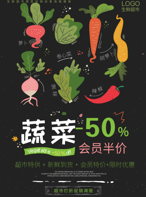 简约插画风蔬菜促销海报