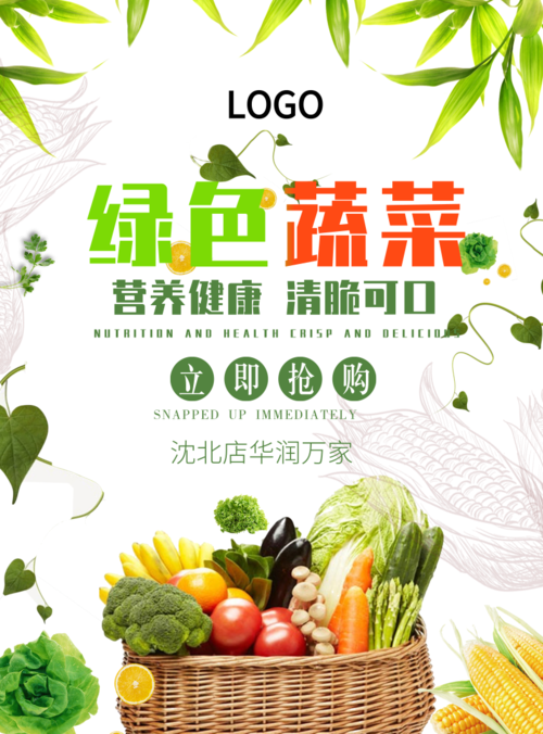 小清新风蔬菜促销海报