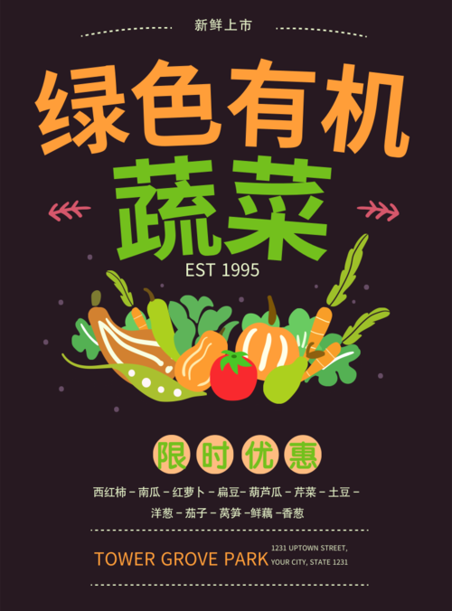 简约插画风蔬菜促销海报