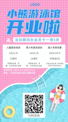 插画风游泳馆办卡手机海报