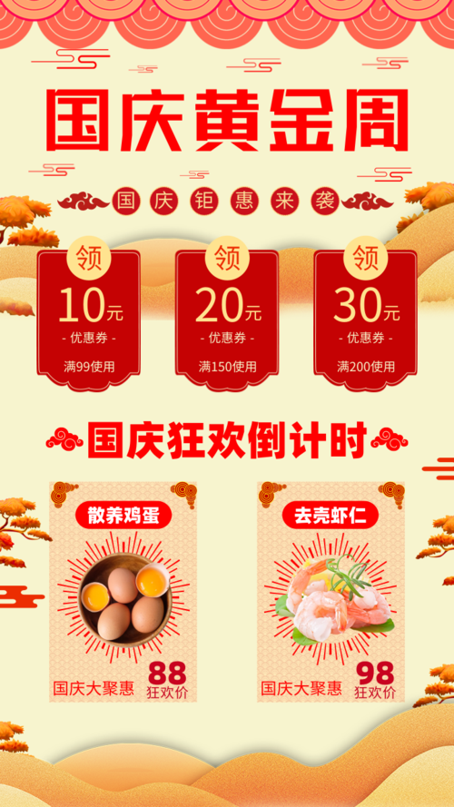 简约中国风国庆黄金周手机海报