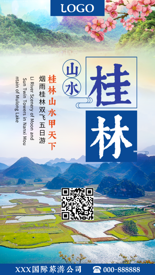小清新蓝色桂林旅行手机海报