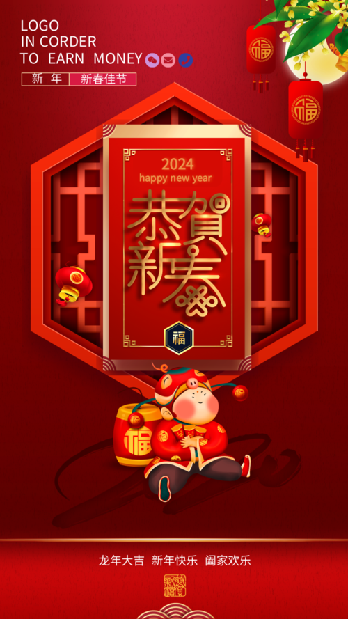 中国风龙年恭贺新春手机海报