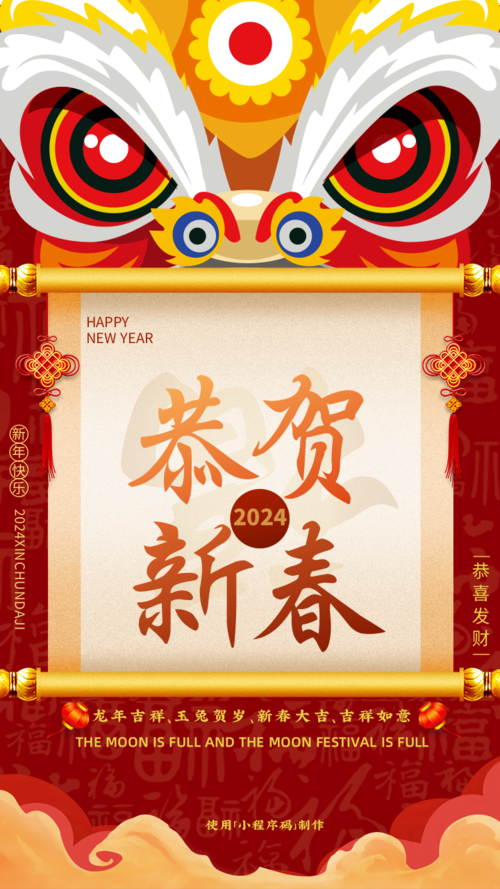中国风恭贺新春手机海报