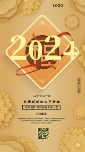 金色经典新年2024手机海报