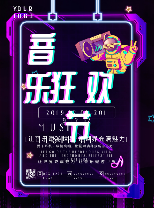 紫色音乐狂欢节海报